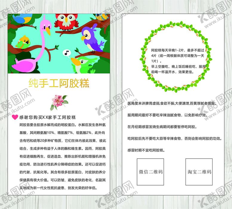 编号：49105305020041509221【酷图网】源文件下载-阿胶糕卡片
