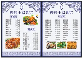 菜单点谱中式