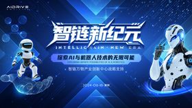 智链新纪元科技活动背景板