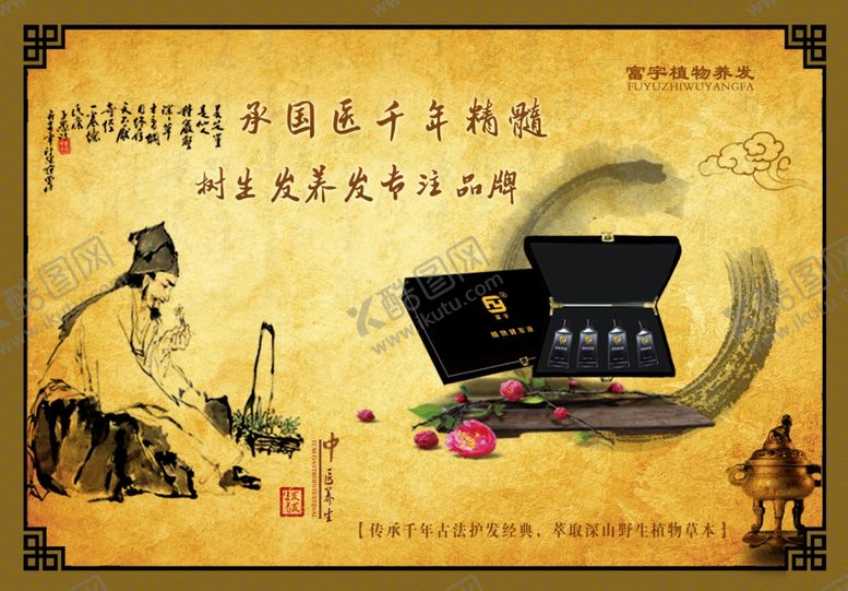 编号：84010109131124053836【酷图网】源文件下载-植物养发海报