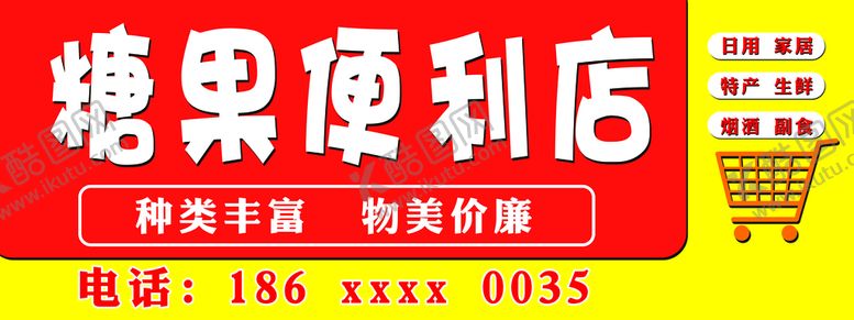 编号：60297409241210545824【酷图网】源文件下载-超市门头