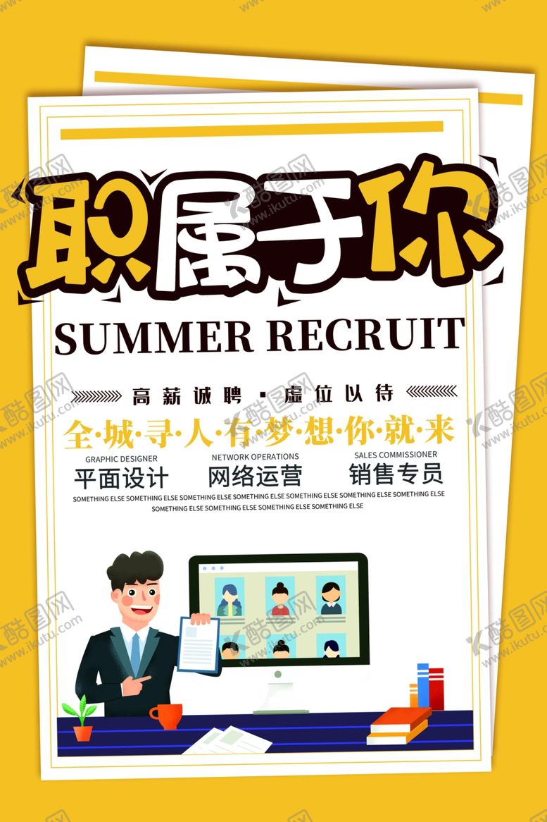编号：39551109151141125152【酷图网】源文件下载-寻找精英招聘促销宣传海报