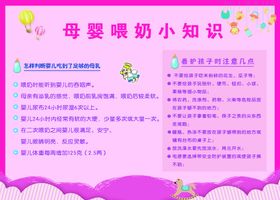 母婴喂奶小知识