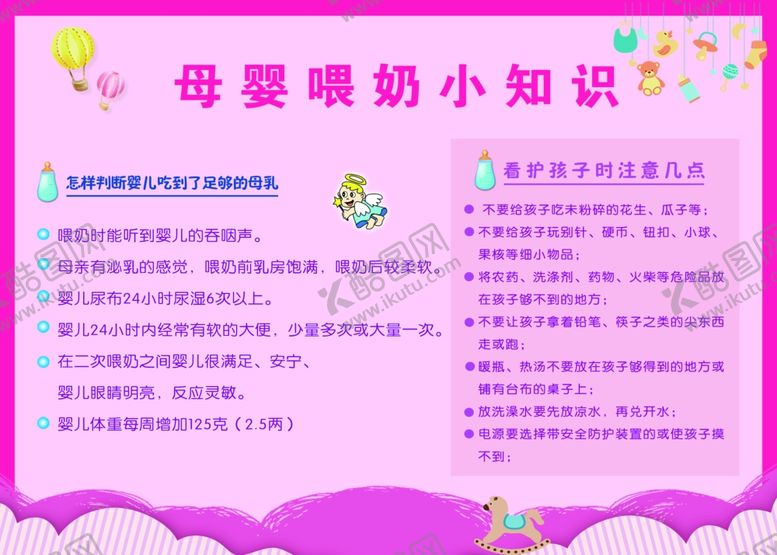编号：89520607030211597686【酷图网】源文件下载-母婴喂奶小知识