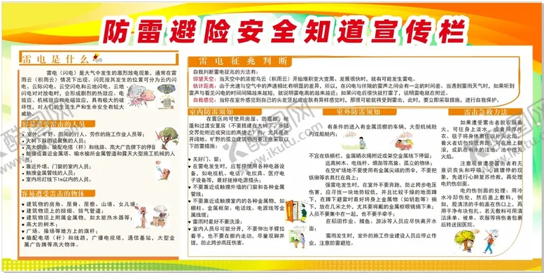 编号：59508510260200375283【酷图网】源文件下载-防雷