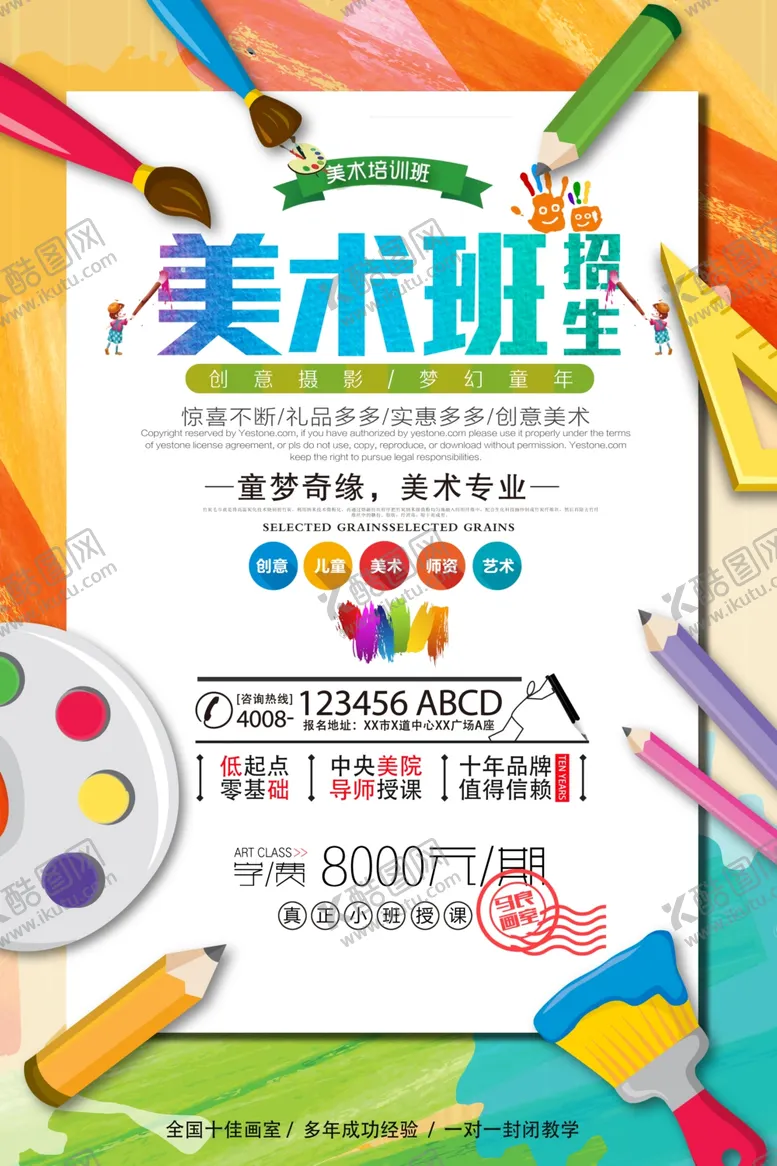 编号：46465404101249567075【酷图网】源文件下载-美术班