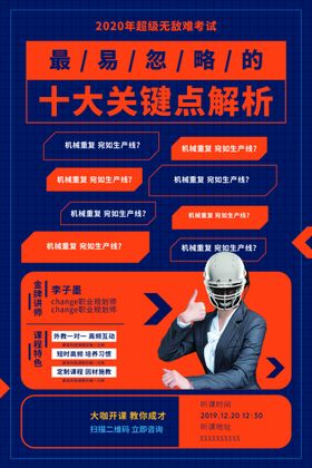讲师海报金牌讲师直播培训