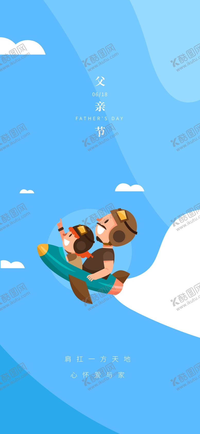 编号：94266211191900321205【酷图网】源文件下载-父亲节单图