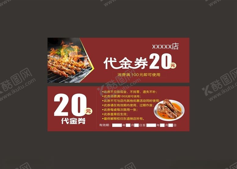 编号：51410102270542263487【酷图网】源文件下载-20代金券