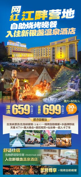 清远新银盏温泉