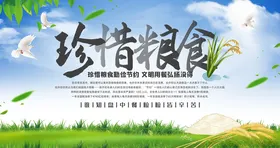 珍惜粮食