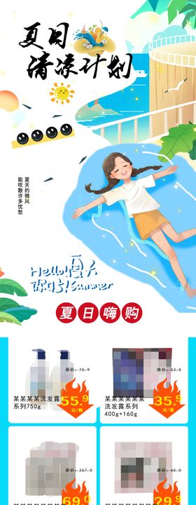 清凉夏日超市DM海报