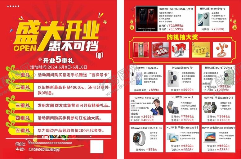 编号：87723701290826489940【酷图网】源文件下载-盛大开业
