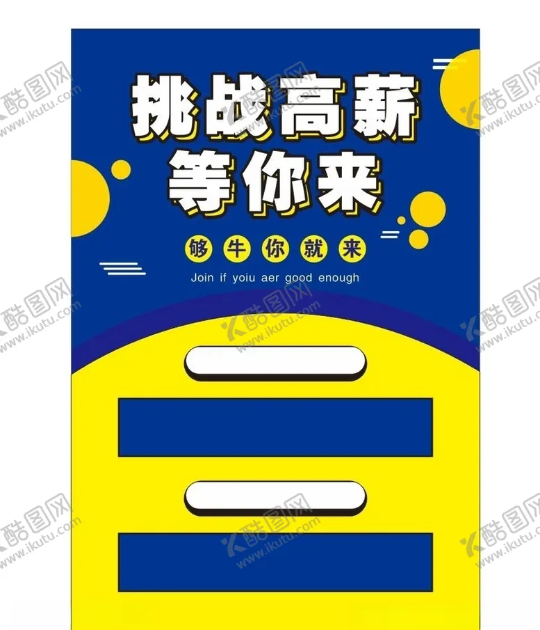 编号：33925604250043577740【酷图网】源文件下载-招聘背景