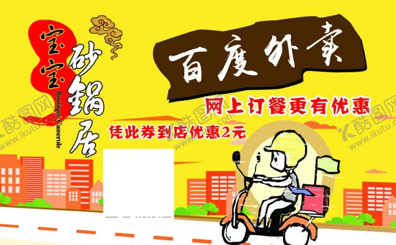 编号：34117710010203026877【酷图网】源文件下载-宝宝砂锅居