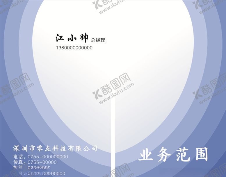 编号：73477110121316412829【酷图网】源文件下载-科技蓝名片