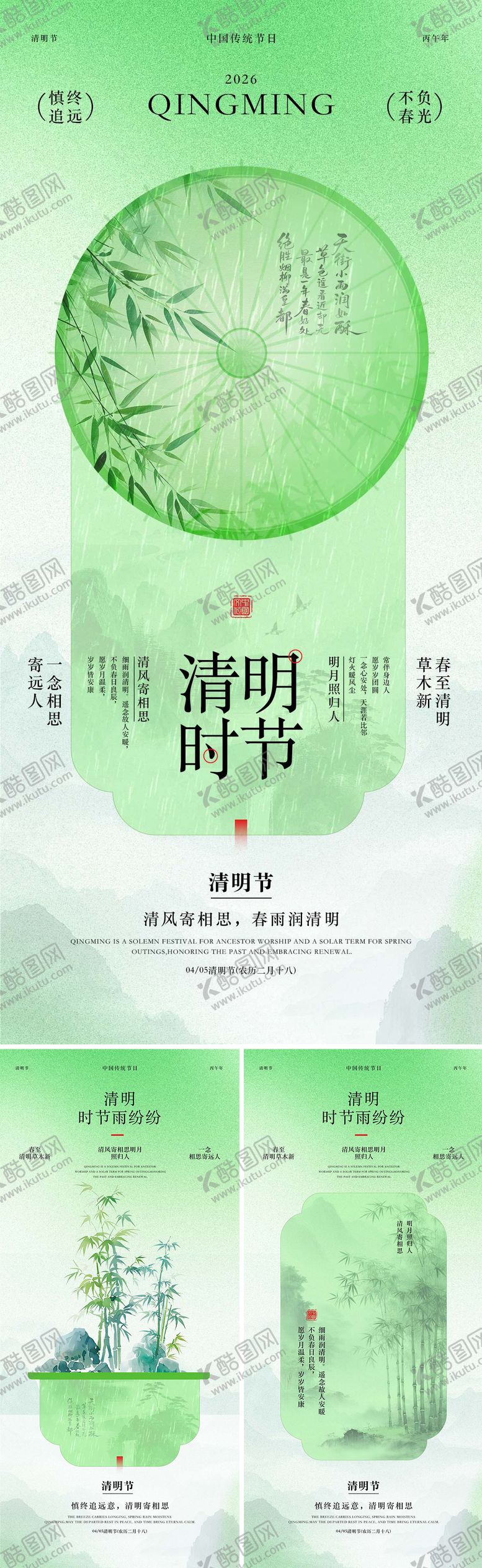 编号：69976103280206508400【酷图网】源文件下载-清明节海报