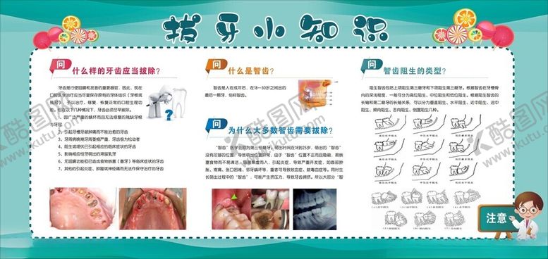 编号：51625401240556333386【酷图网】源文件下载-拔牙小知识