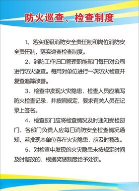 消防制度