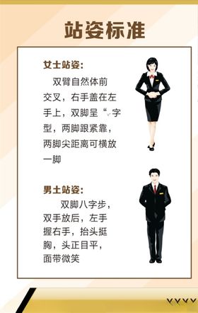 站姿标准