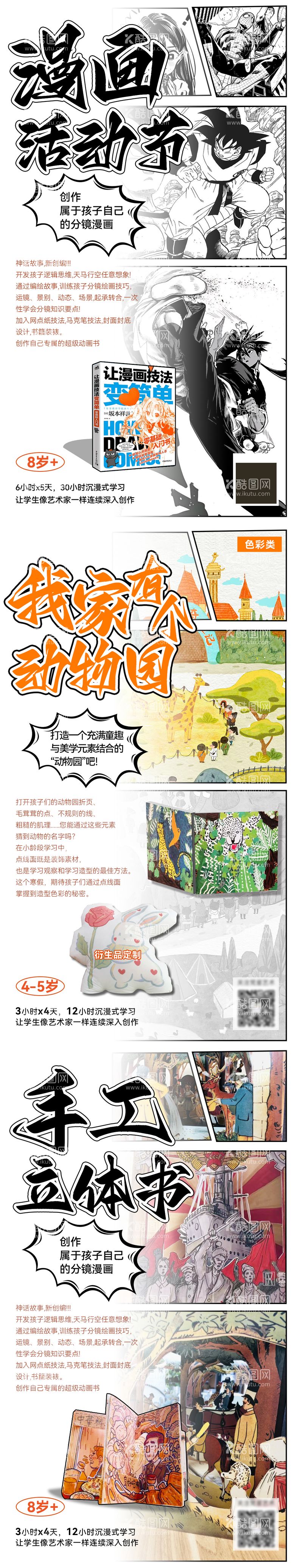 编号：84008112040401211730【酷图网】源文件下载-漫画风艺术海报