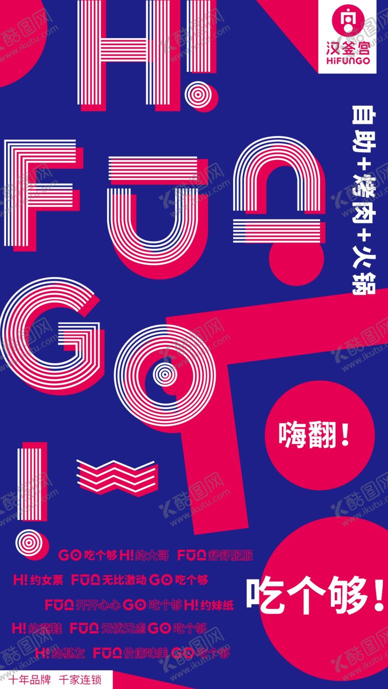 编号：93794609231034144554【酷图网】源文件下载-汉釜宫海报