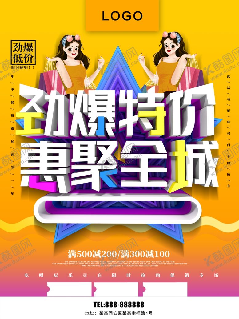 编号：16209310040651252285【酷图网】源文件下载-劲爆特价