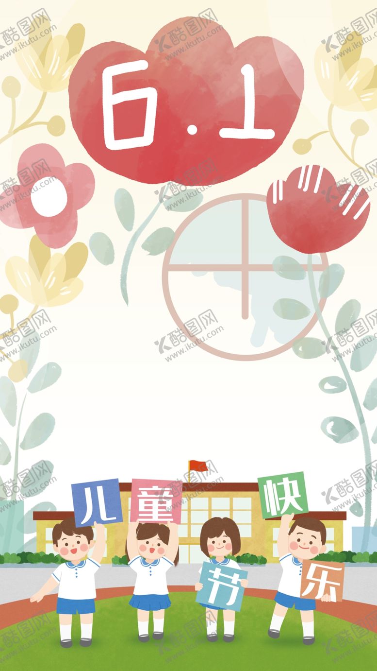 编号：46075909261859562023【酷图网】源文件下载-儿童节快乐