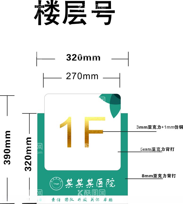 编号：27727703111059534084【酷图网】源文件下载-楼层牌