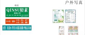 轻素店招