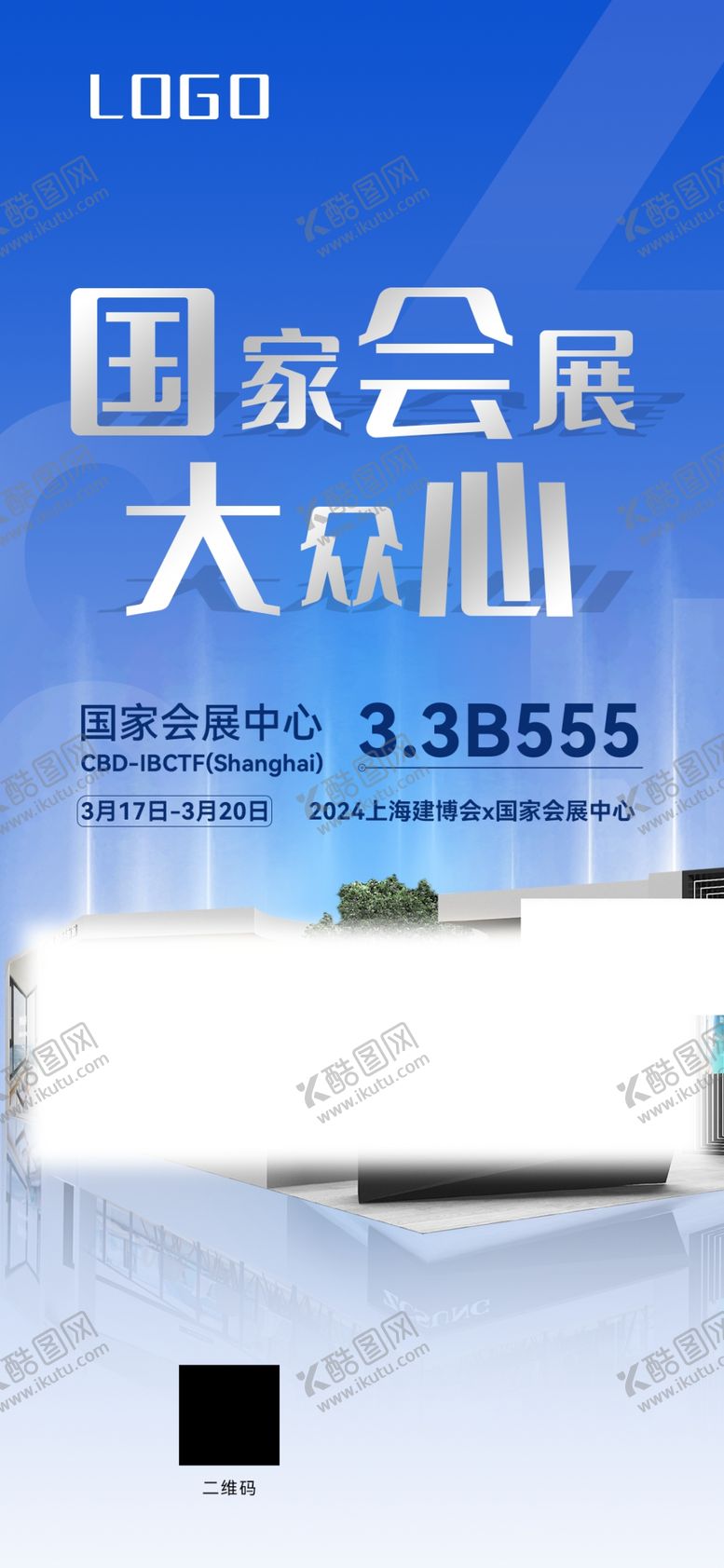 编号：54680901282136205798【酷图网】源文件下载-手机海报广告设计