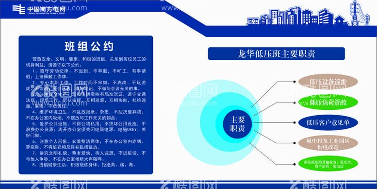 编号：82506711112020187022【酷图网】源文件下载-电网公约