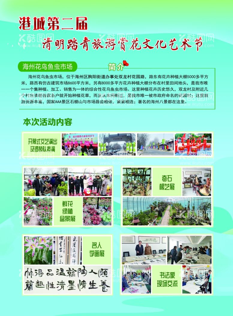 编号：11253212181549541300【酷图网】源文件下载-花展花卉宣传单