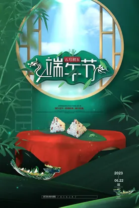 端午节海报粽子DM单页素材传统日大促