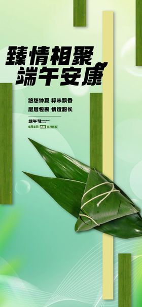 端午节海报模板快乐龙舟