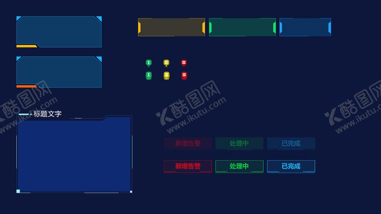 编号：35417201310139135863【酷图网】源文件下载-科技感大屏数据元素