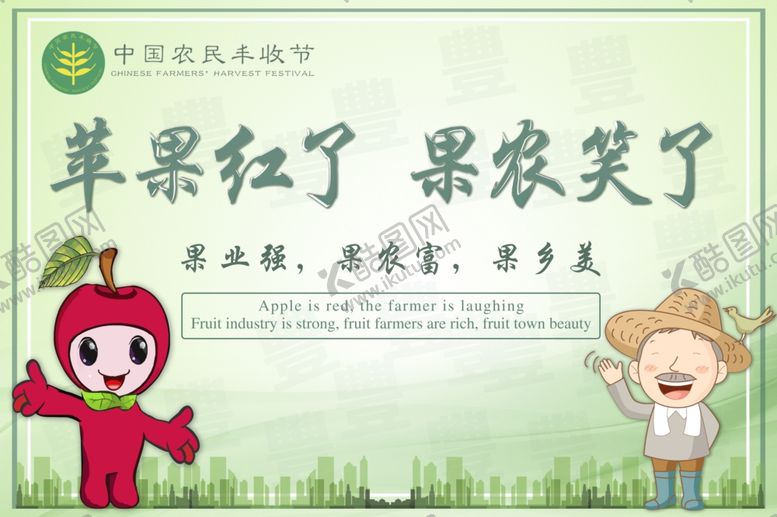 编号：56898206162251039628【酷图网】源文件下载-大丰收