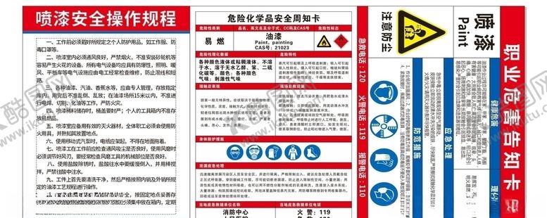 编号：18116009201921122872【酷图网】源文件下载-喷漆安全操作规程职业病周知卡