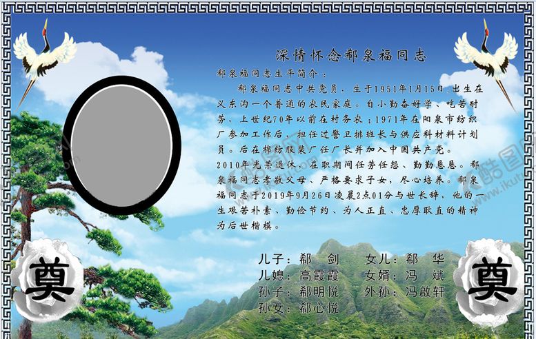 编号：39111709221005426718【酷图网】源文件下载-祭奠展板