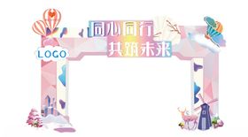 拱门