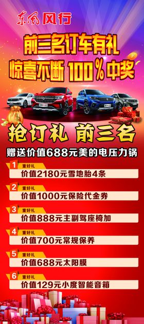 东风风行