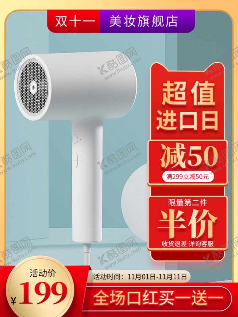 编号：75072711160353184485【酷图网】源文件下载-淘宝主图模板