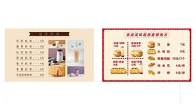 奶茶汉堡价目表