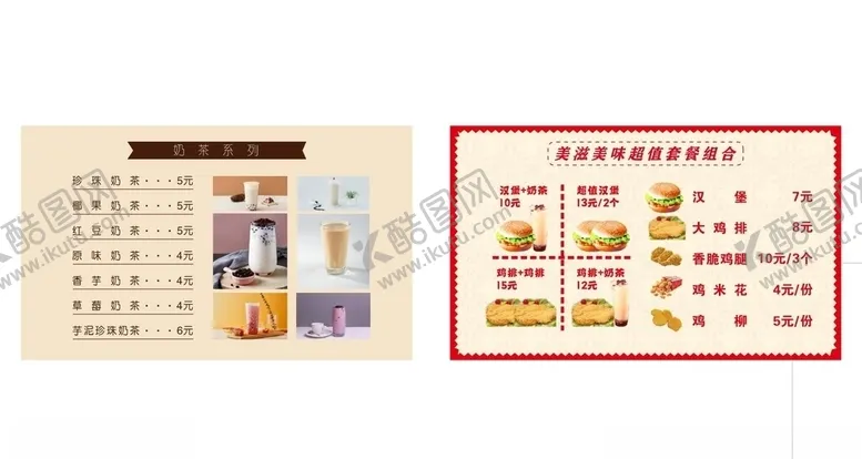 编号：77594305160338466030【酷图网】源文件下载-奶茶汉堡价目表