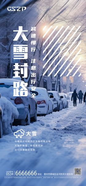 大雪天气海报