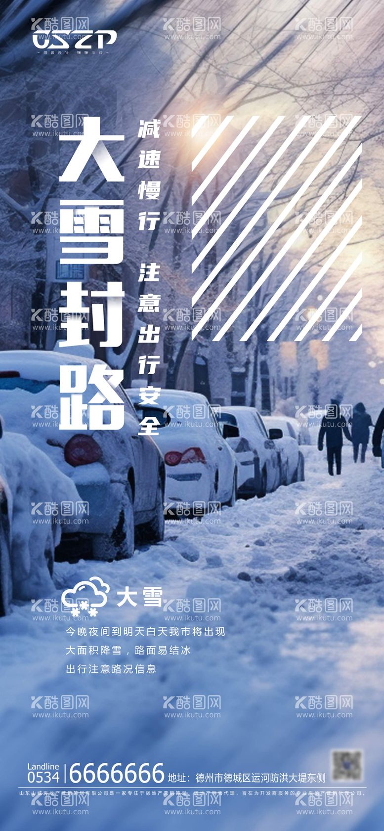 编号：14461311251844099941【酷图网】源文件下载-大雪天气海报