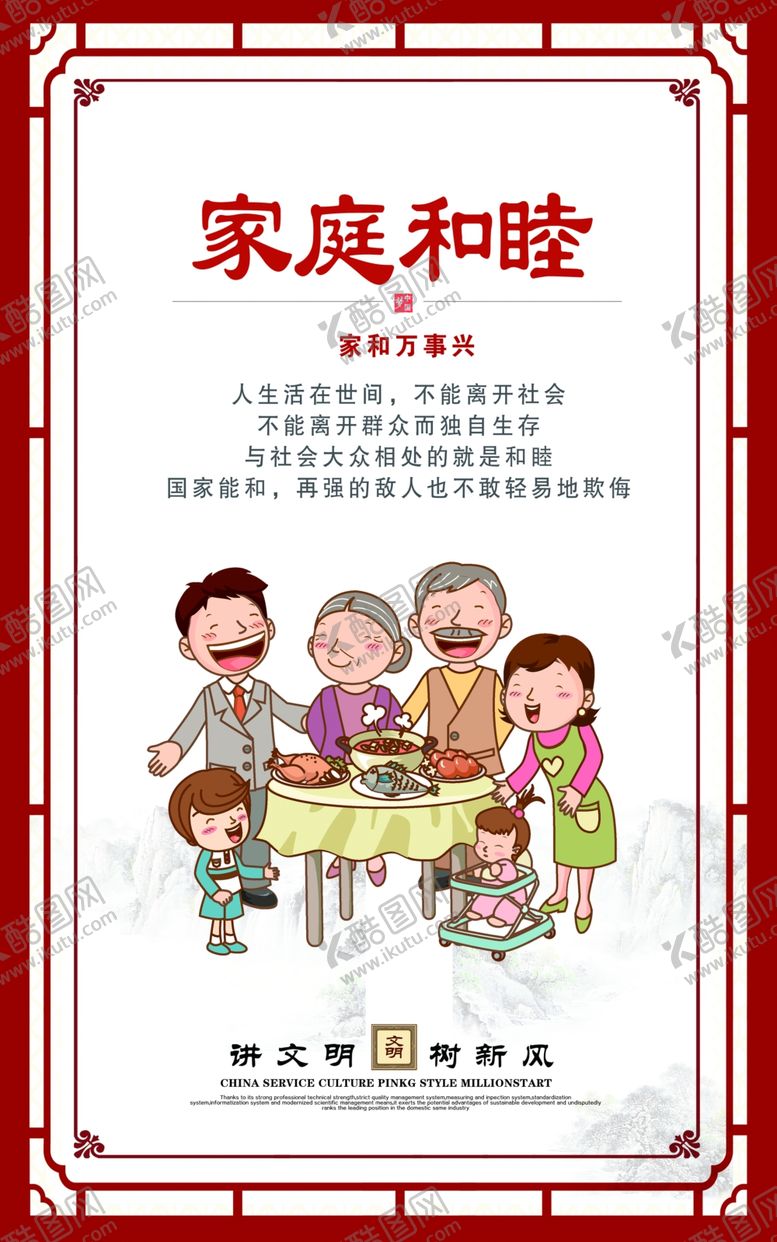 编号：50731510210753524596【酷图网】源文件下载-讲文明树新风