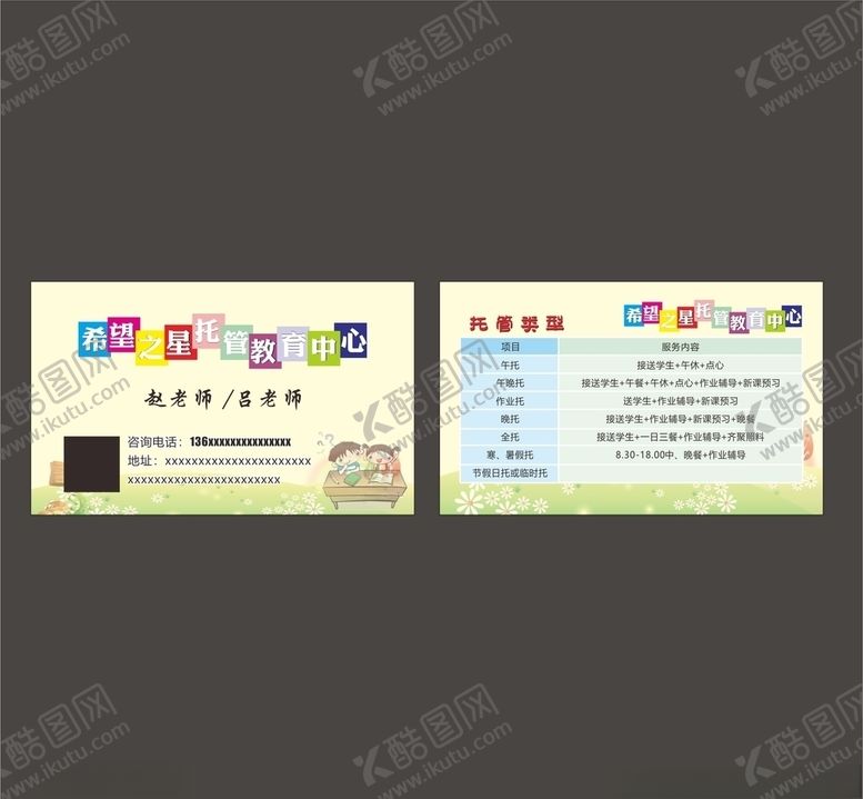 编号：76278207030804157374【酷图网】源文件下载-托管名片