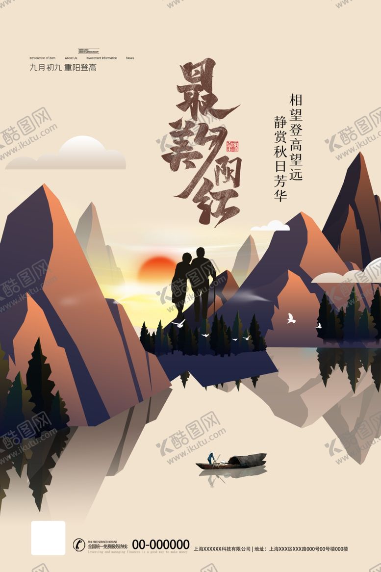 编号：87093105080843523228【酷图网】源文件下载-重阳