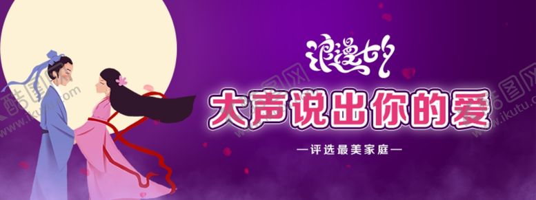 编号：53246011011326282862【酷图网】源文件下载-大声说出你的爱